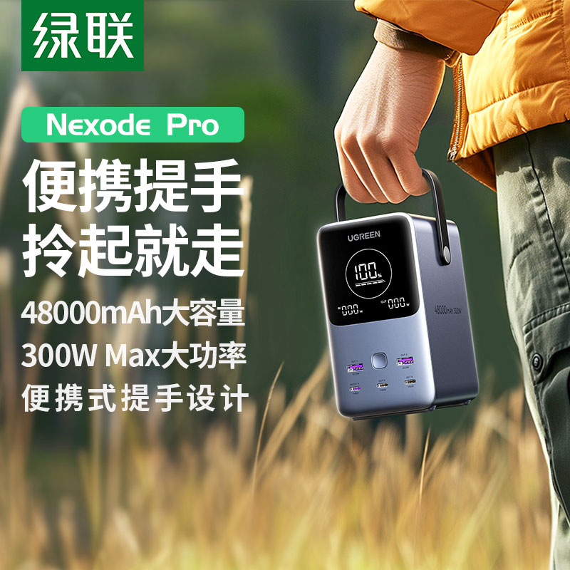意昂2 能量湃Pro 300W快充移动电源