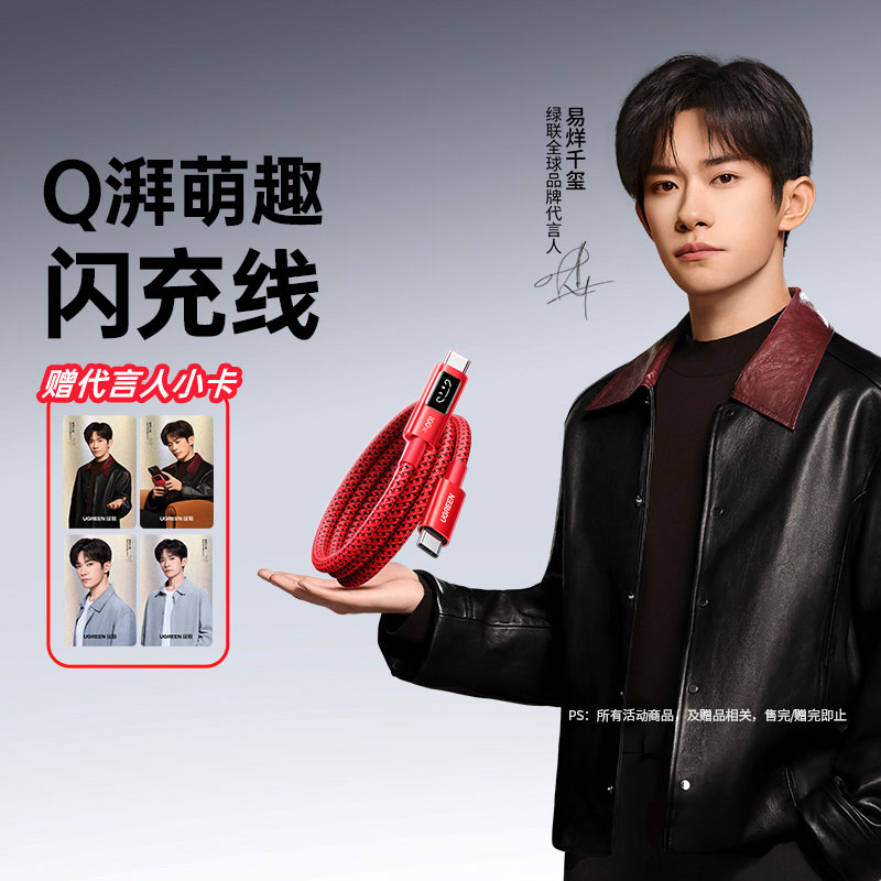 意昂2Q湃萌趣快充数据线PD100W-代言人同款