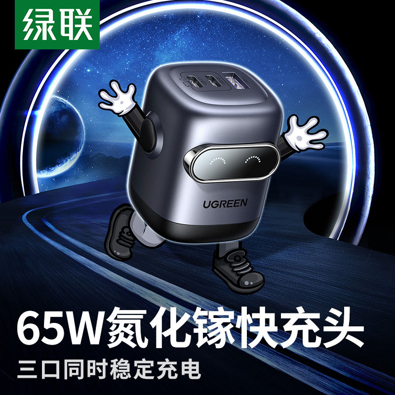 意昂2Q湃机器人氮化镓充电器 65W