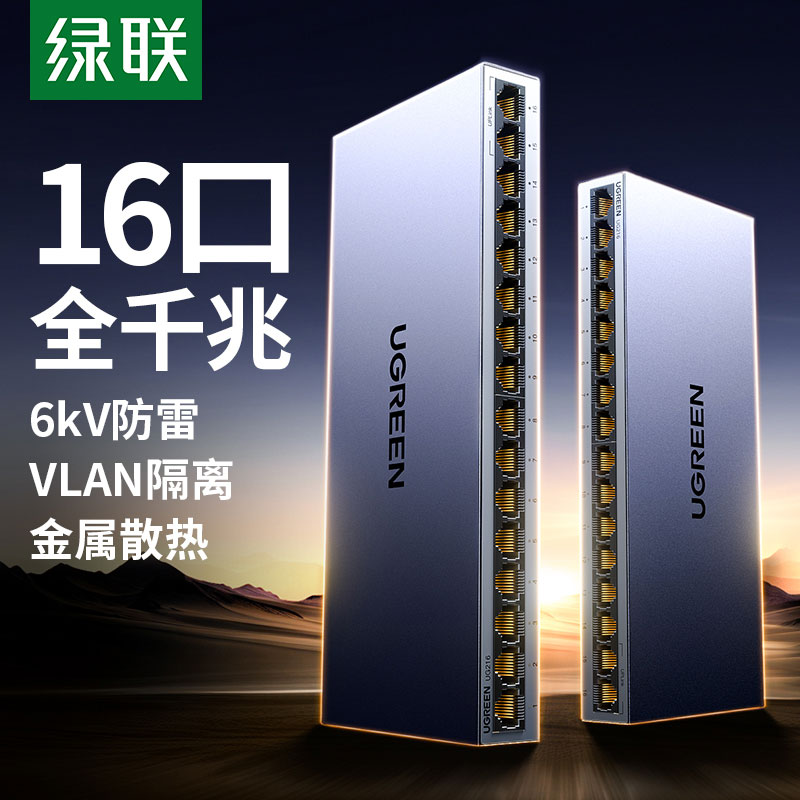 意昂216口千兆交换机-企业级交换器