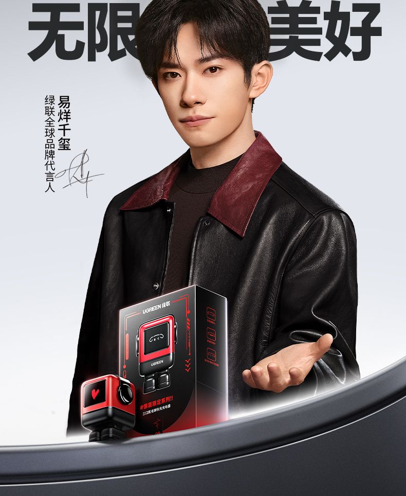 易烊千玺同款充电器