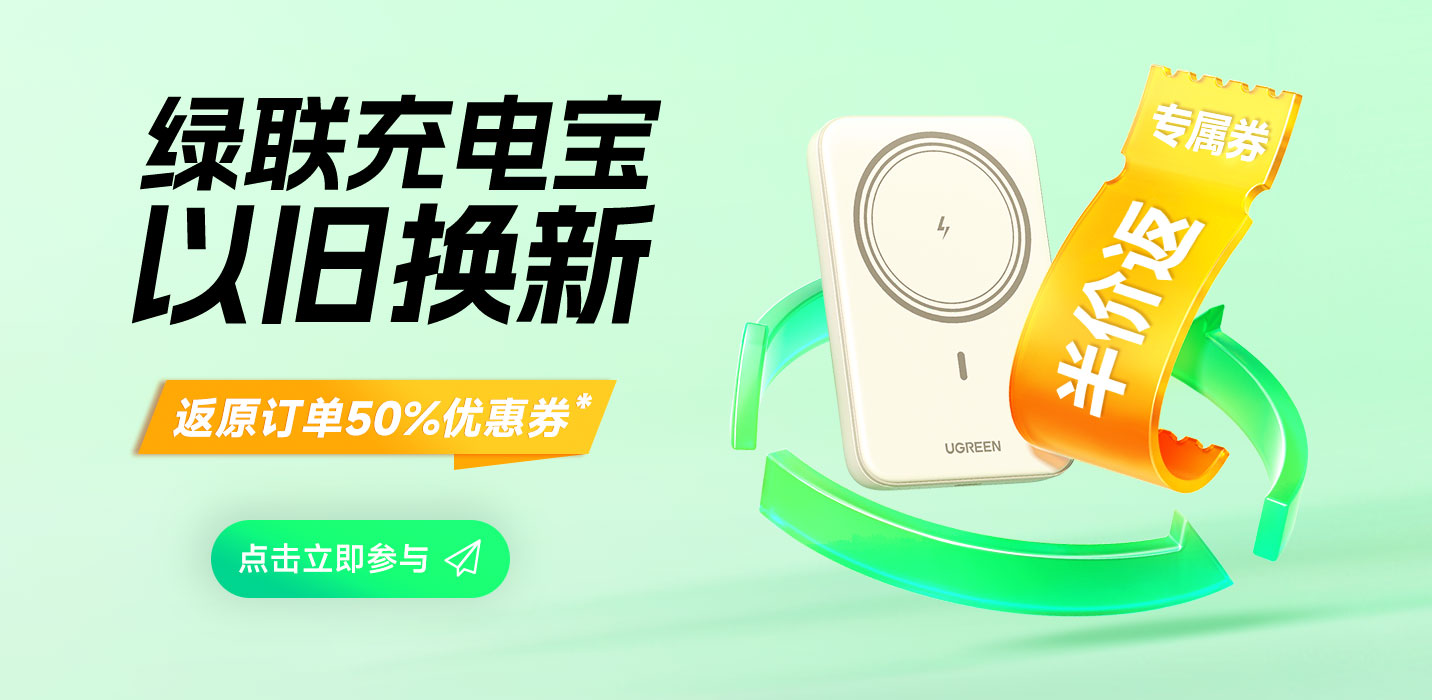 意昂2充电宝以旧换新2025