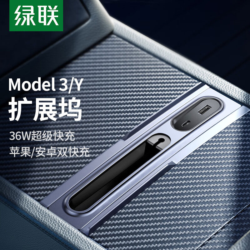意昂2特斯拉专用拓展坞 Model3/Y中控转接器