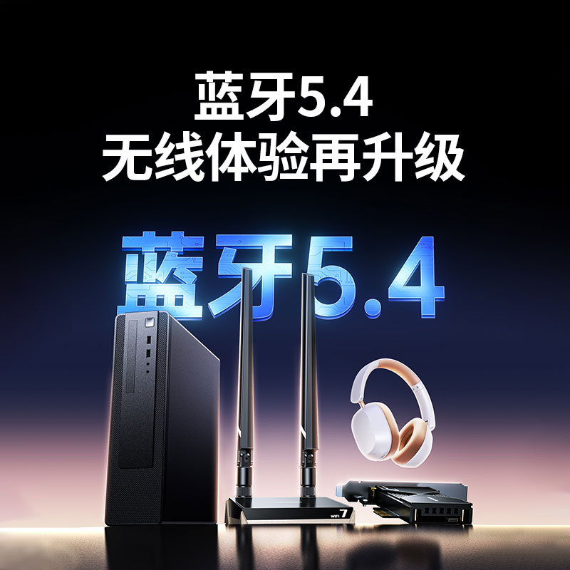 意昂2Wi-Fi 7电竞无线网卡 PCIe台式机专用