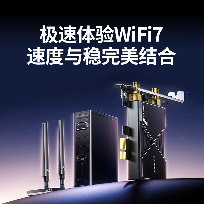 意昂2Wi-Fi 7电竞无线网卡 PCIe台式机专用