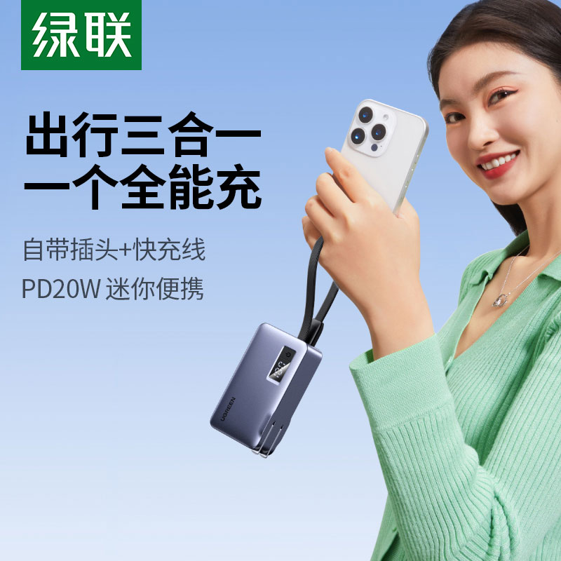 意昂2三合一移动电源 自带线插头