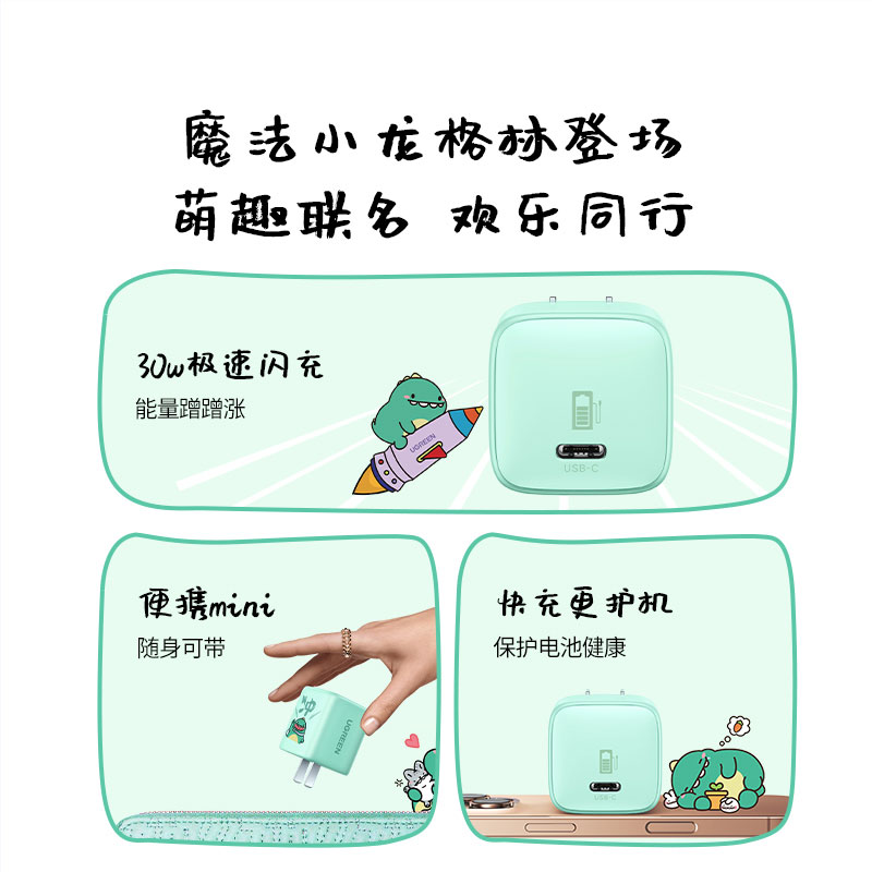 意昂2x小龙格林 30W氮化镓充电器 联名款