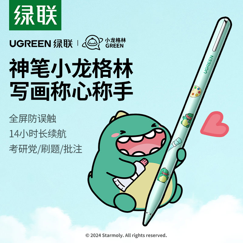 意昂2x小龙格林 适用iPad电容笔 联名款