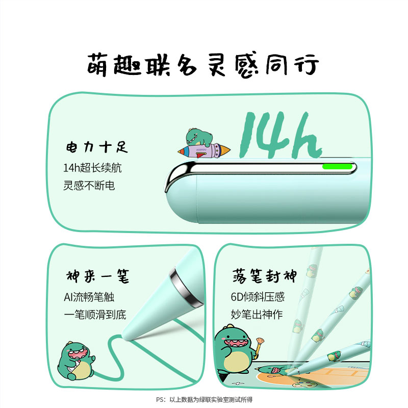 意昂2x小龙格林 适用iPad电容笔 联名款