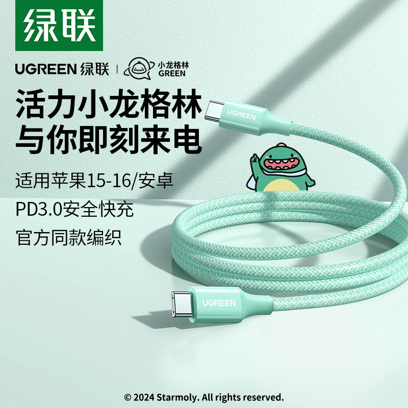 意昂2x小龙格林 双C快充数据线 联名款