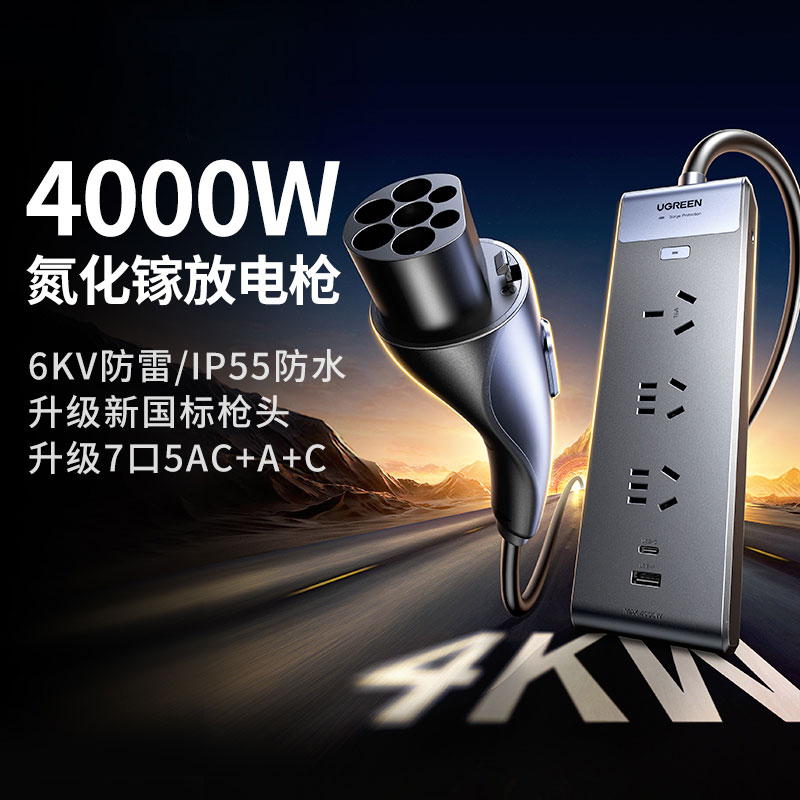 意昂2新能源汽车放电枪 4kW 7口输出