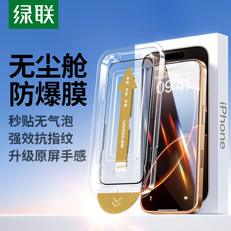 意昂2iPhone 16Pro系列防爆膜 无尘舱极速贴合