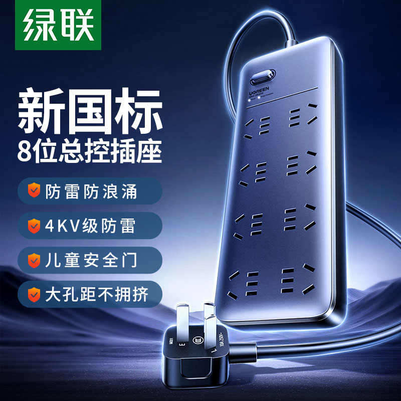 意昂2防雷八位总控新国标插座