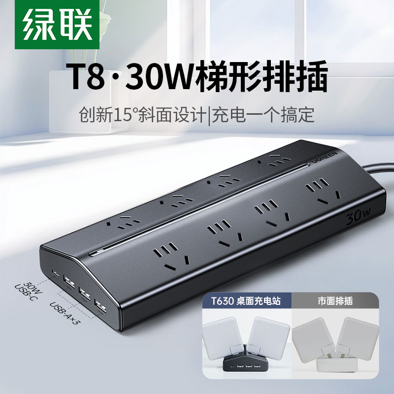 意昂2T8氮化镓30W快充梯形排插 桌面充电站