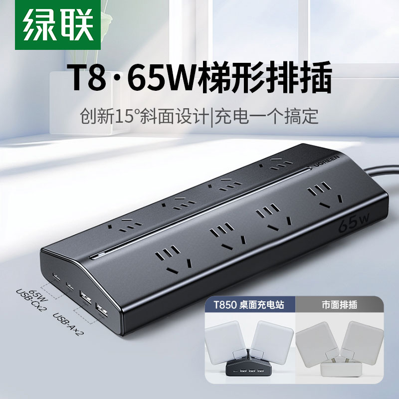 意昂2T8氮化镓65W快充梯形排插 桌面充电站