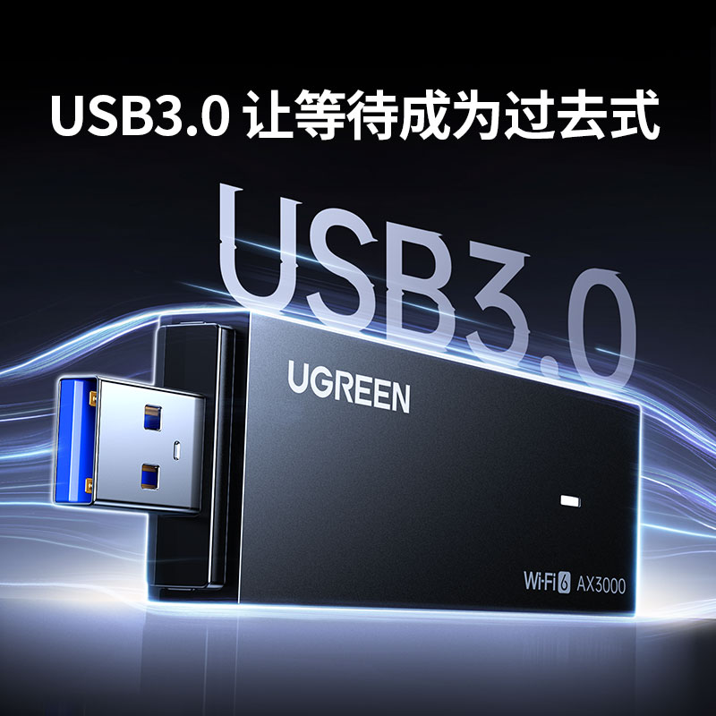 意昂2 WiFi6 AX3000 免驱USB无线网卡