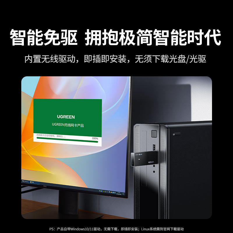 意昂2 WiFi6 AX3000 免驱USB无线网卡