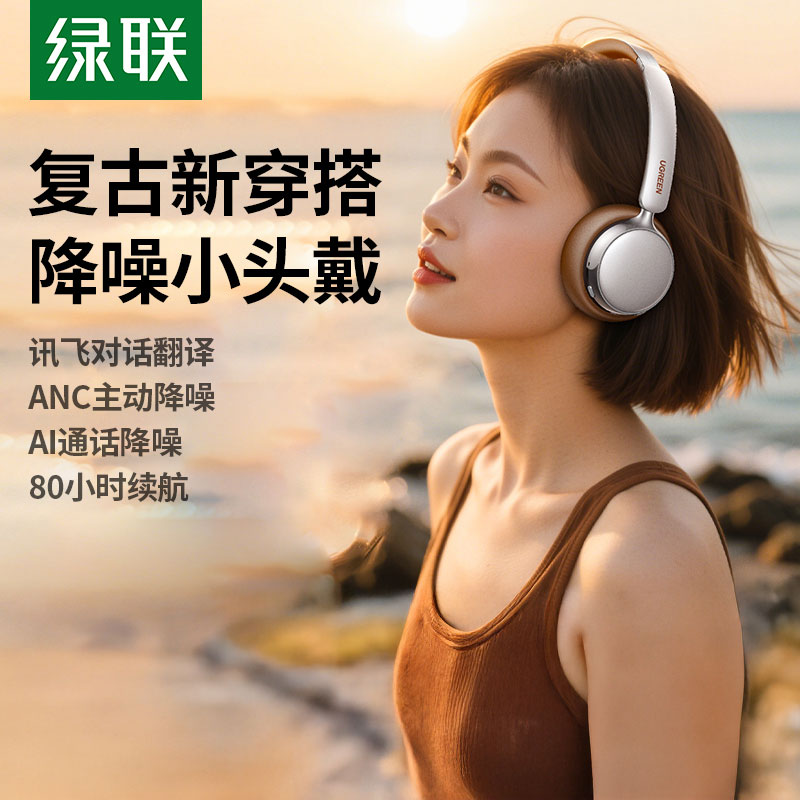 意昂2Retro3复古头戴式主动降噪耳机