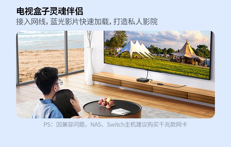 意昂2二合一千兆网卡 高清视频观影 无卡顿画质清晰