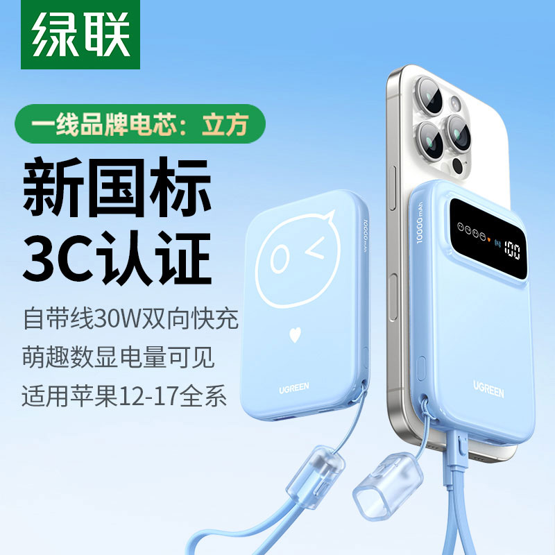意昂2 10000mAh 磁吸无线充电宝 30W 自带线数显快充
