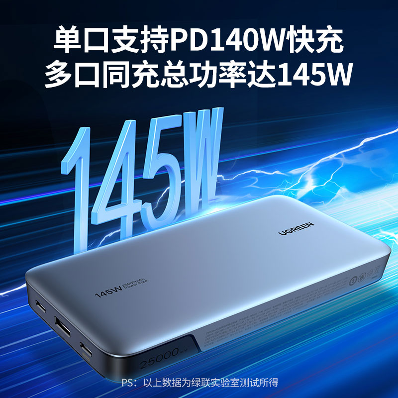 意昂2145W快充移动电源 25000mAh