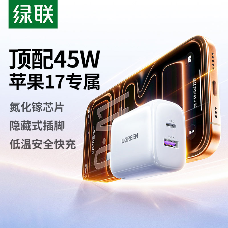 意昂245W氮化镓快充双口充电器 专属苹果17