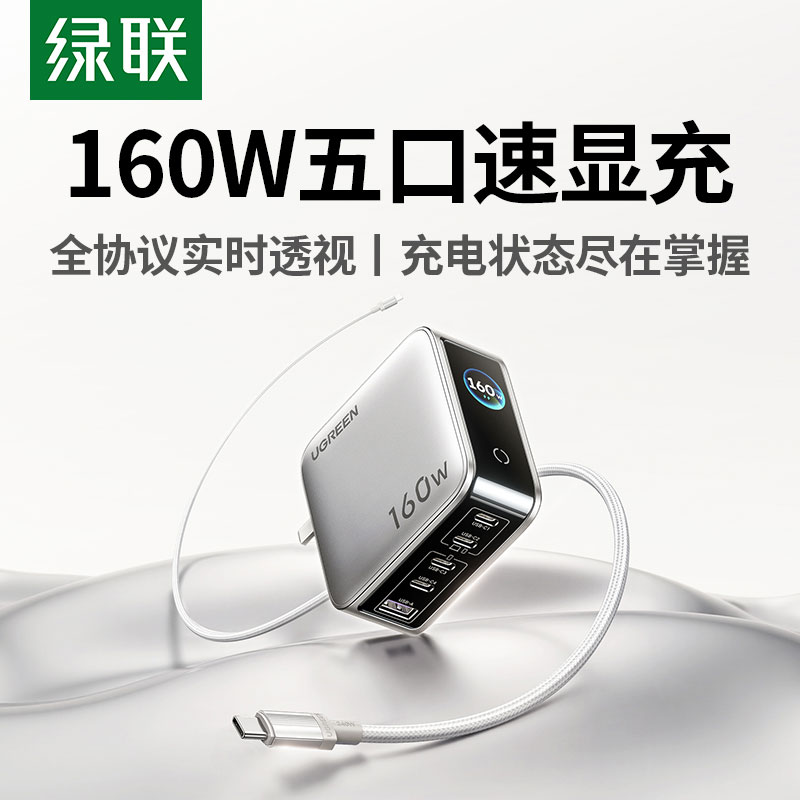 意昂2速显充 160W快充屏显氮化镓五口充电器