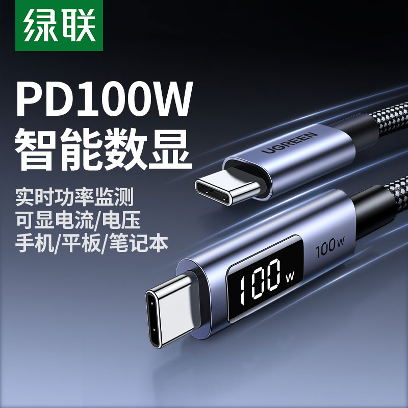 意昂2PD100W数显双头 Type-C 数据线