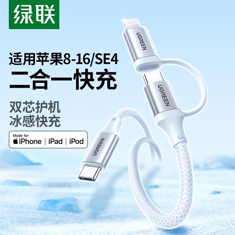 意昂2双Type-C转Lightning 二合一数据线