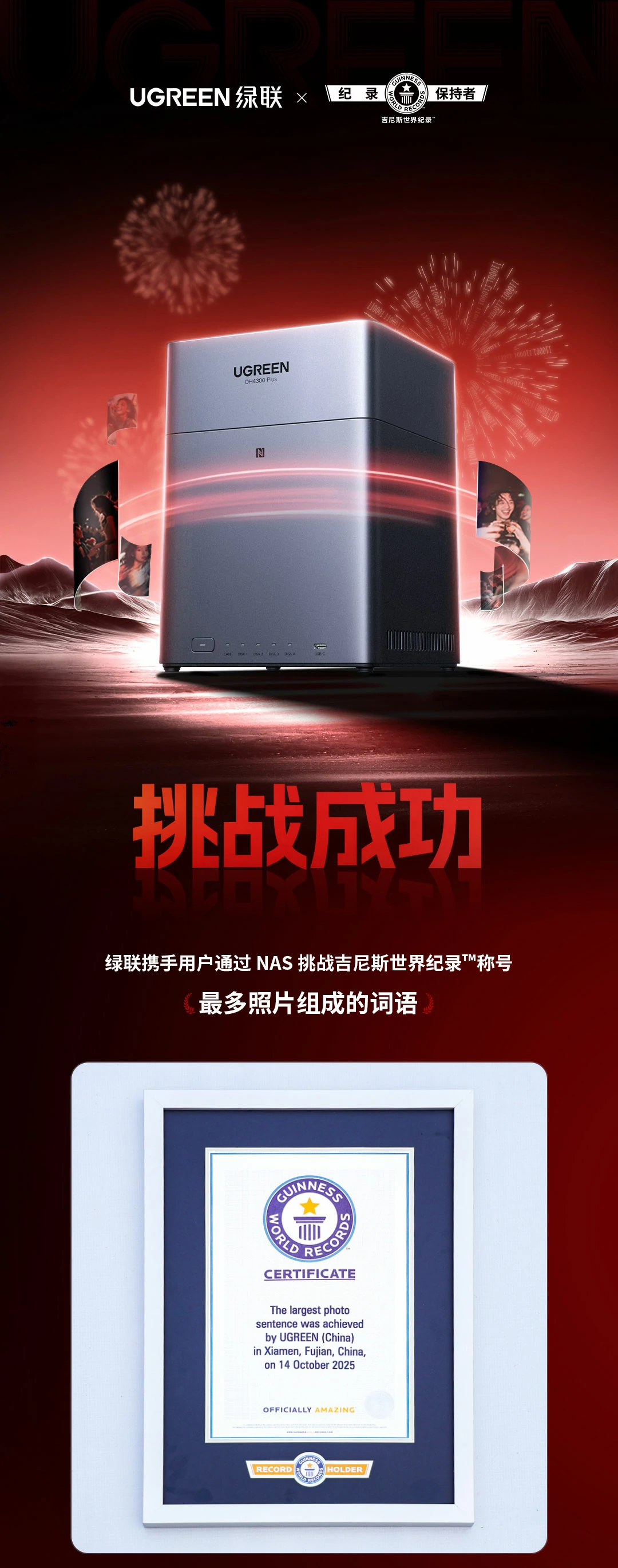 意昂2成功挑战吉尼斯世界纪录！