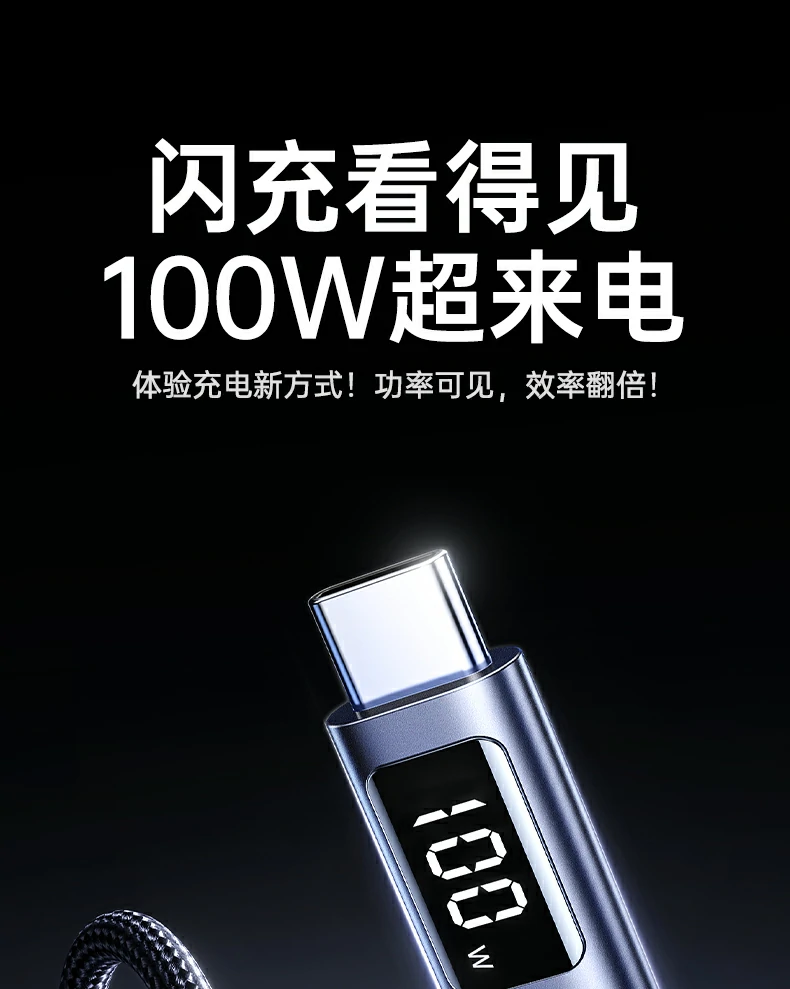 意昂2L529数显数据线，Type-C双头设计支持PD100W快充