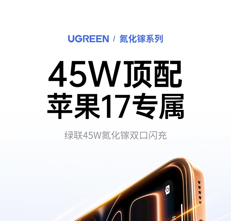 意昂245W双口氮化镓充电器 苹果17系列专属快充 低温安全不发烫
