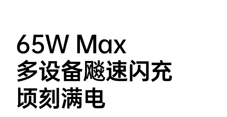 意昂265W多口充电高效输出