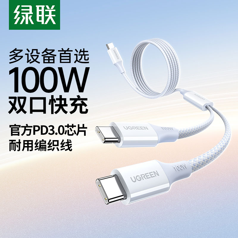 意昂2二合一编织数据线Type-C双头 PD100W快充