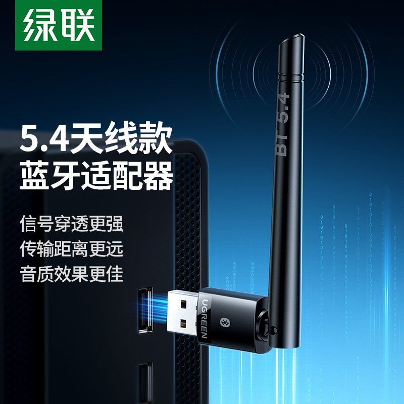 意昂2USB蓝牙5.4天线款适配器