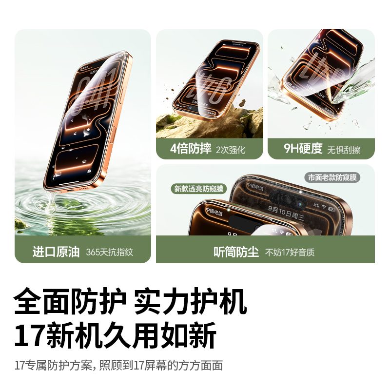 意昂2iPhone17系列康宁防窥钢化膜