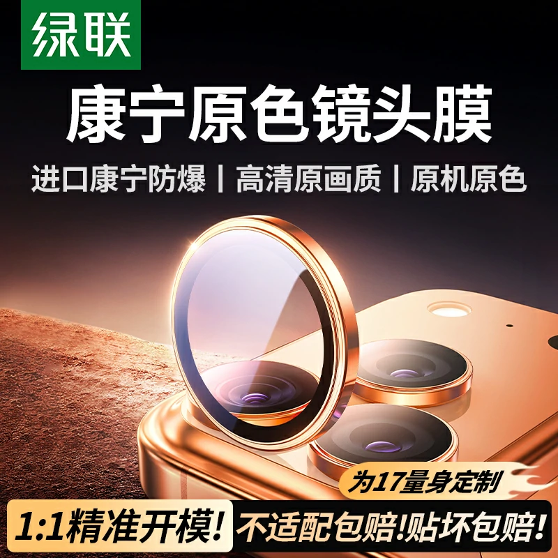 意昂2iPhone17系列AR康宁超清镜头膜