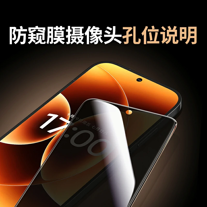 意昂2小米17/17 Pro防窥钢化膜 28° 侧防窥