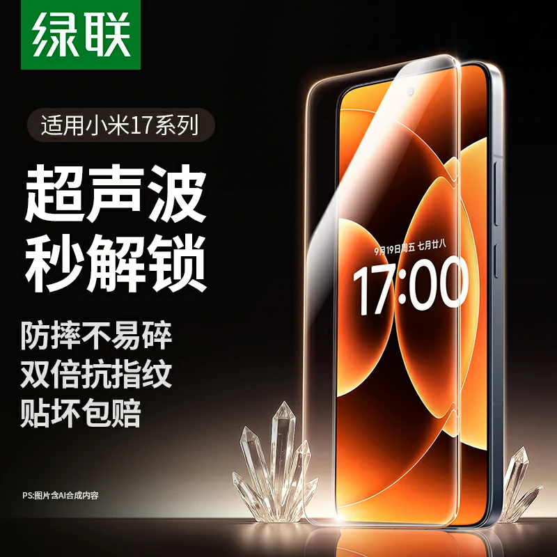 意昂2小米17系列无边超清钢化膜 带贴膜器