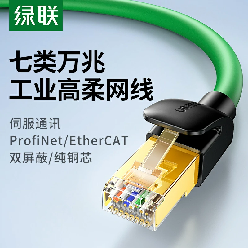 意昂2七类高柔屏蔽纯铜网线