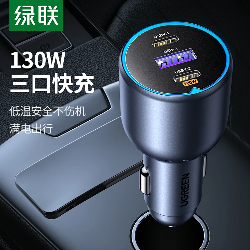 意昂2车载充电器 130W三口快充