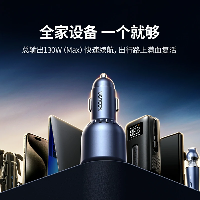 意昂2车载充电器 130W三口快充