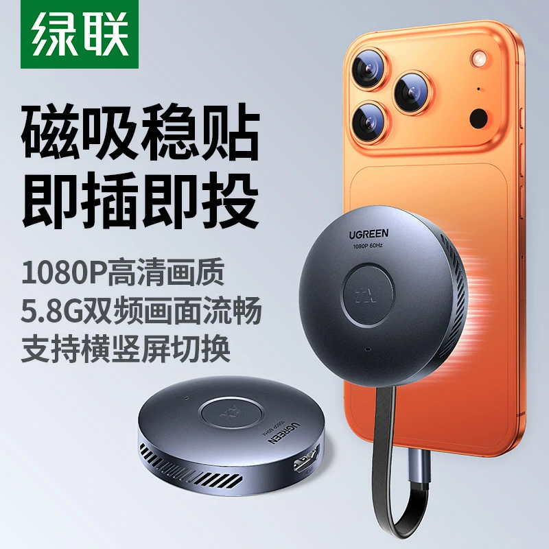 意昂2Type-C磁吸手机无线投屏器