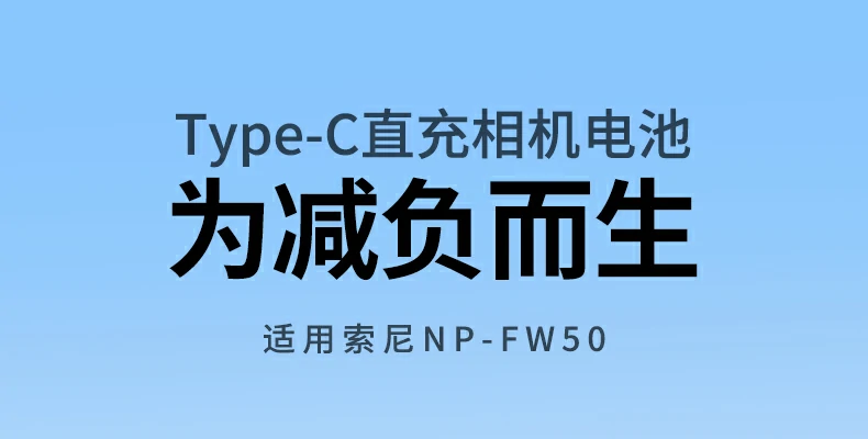 意昂2BC143相机电池采用Type-C直充设计，充电更便捷