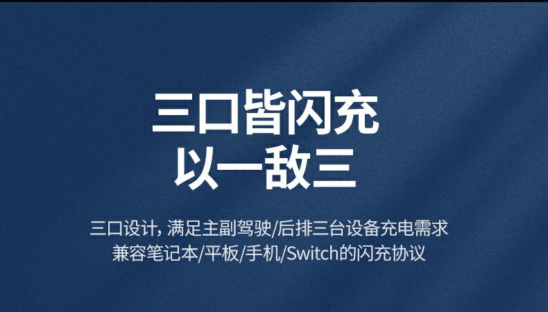 意昂2车载充电器三口充电功能说明