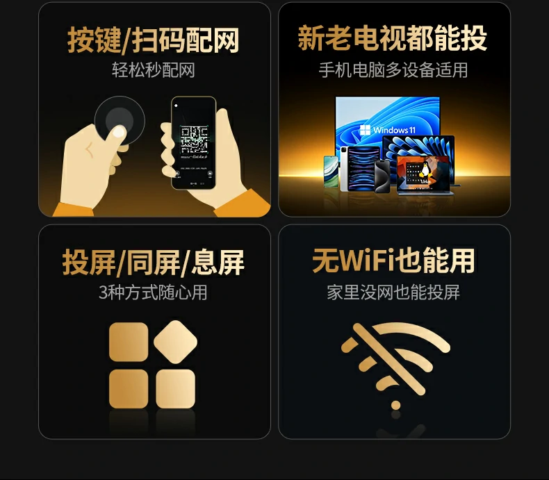 扫码即连 意昂2投屏器有WiFi无WiFi场景都能用
