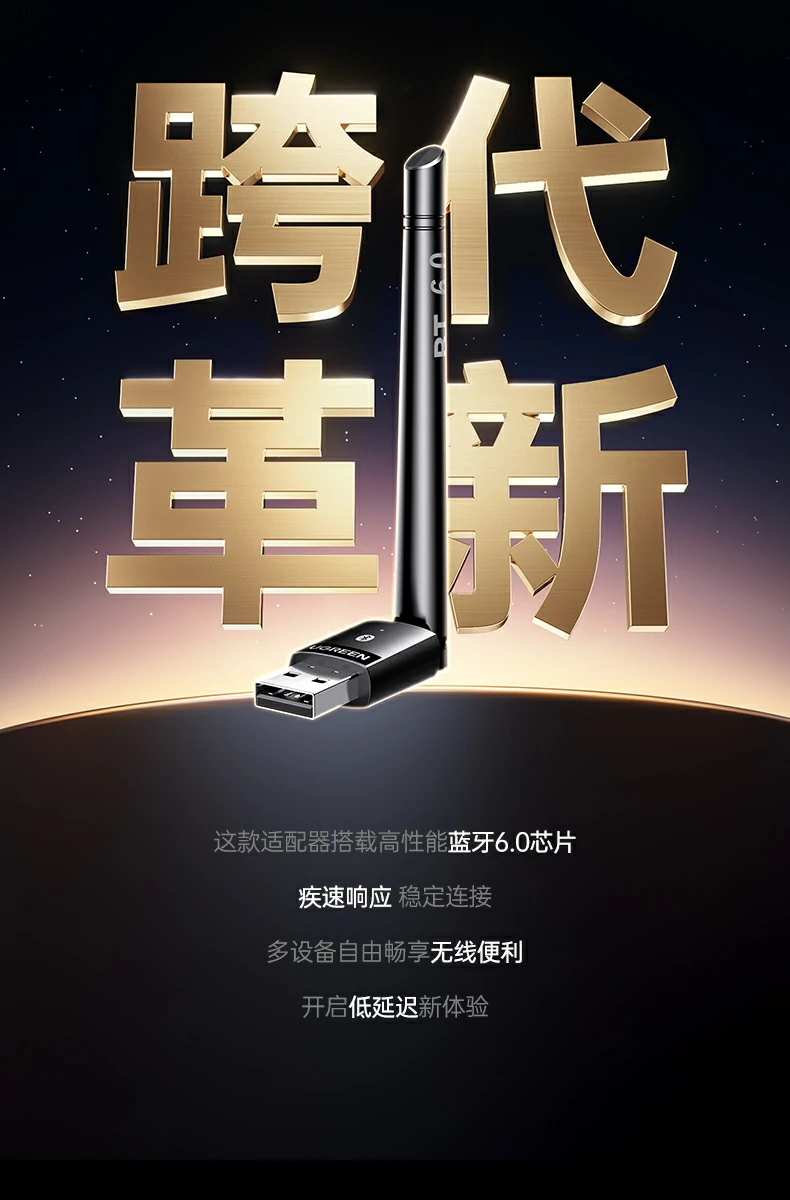 意昂2蓝牙6.0适配器CM749天线款正面展示，信号增强设计