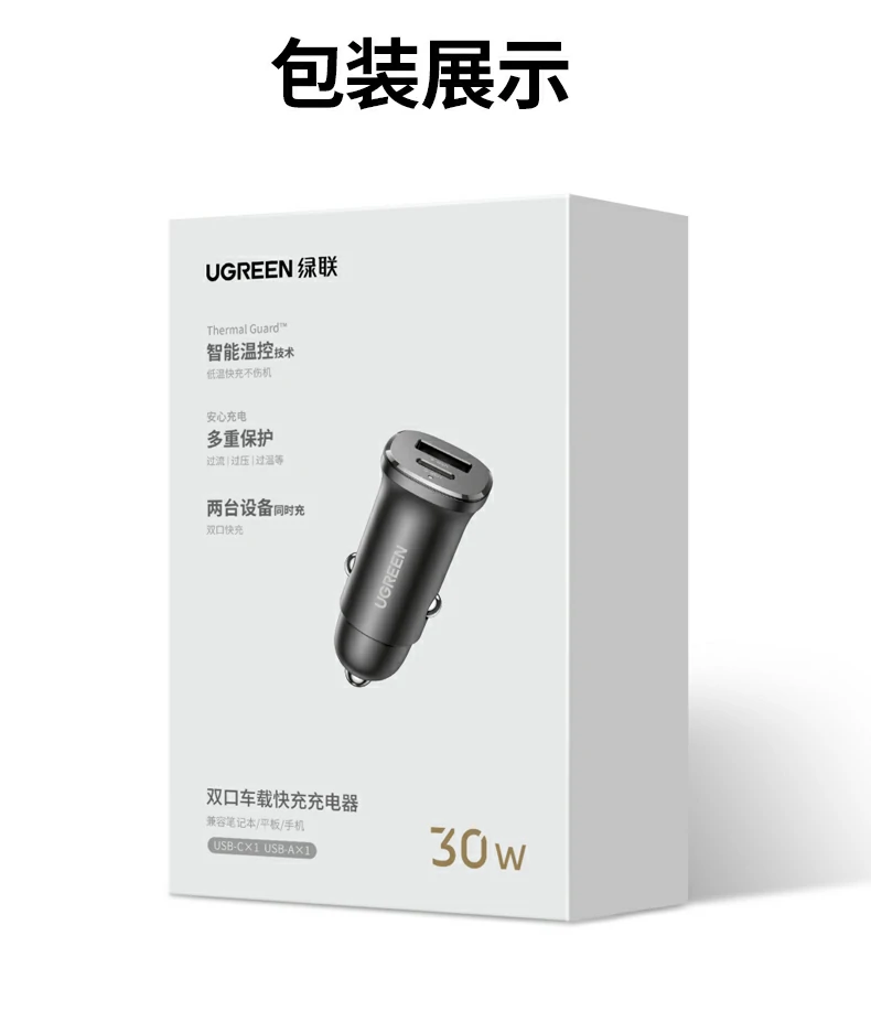 意昂2EC305车载充电器包装信息