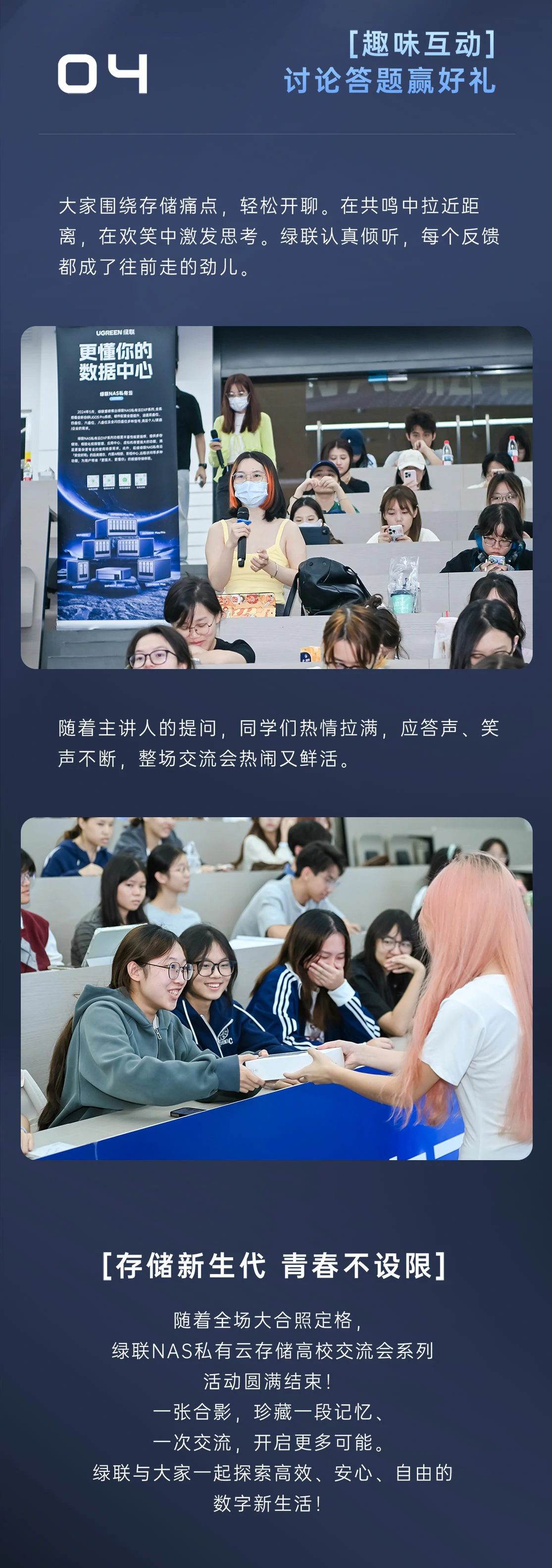 意昂2NAS私有云高校行圆满收官！玩转私有云，解锁数据存储新方式