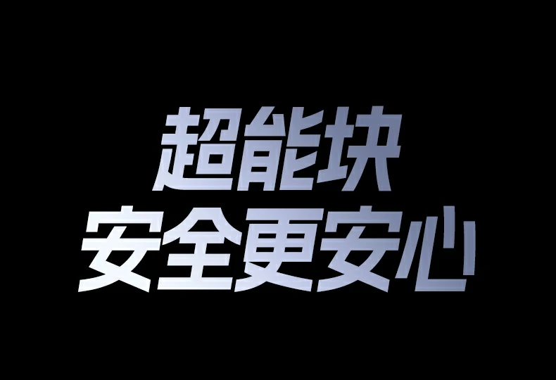 意昂2PB552 直观显示充电状态与功率